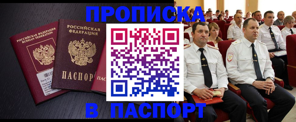 прописка для школы в Лисках