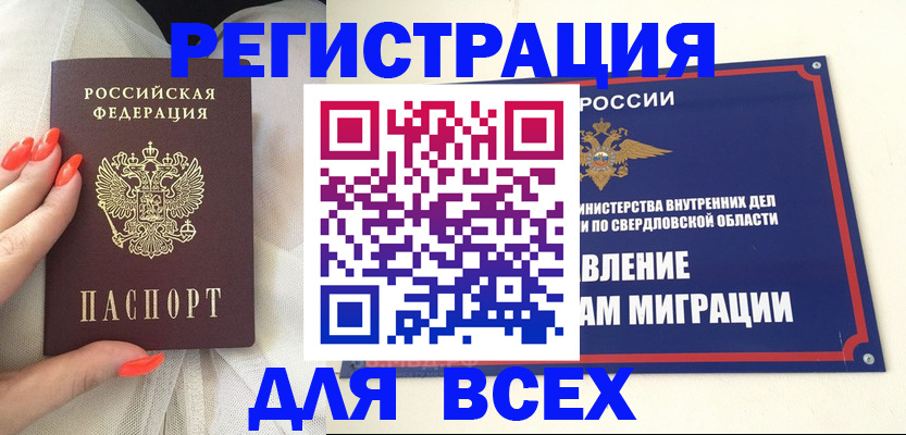 прописка иностранных граждан в Лисках
