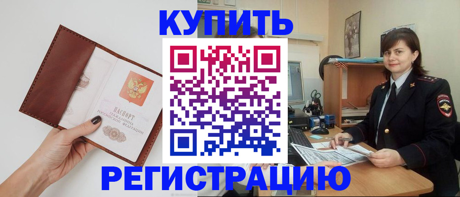 прописка 2025 в Лисках