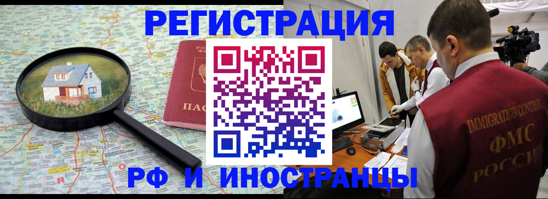 прописка законно в Лисках