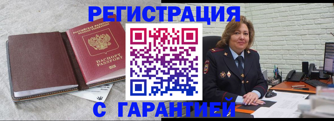 временная регистрация надежно в Лисках